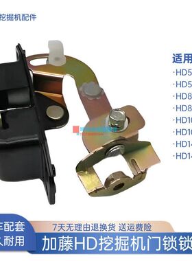 挖掘机门锁锁块适用加藤HD512 820 1023 1430-1-2-II驾驶室配件