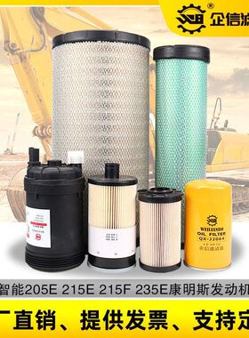 挖掘机山河智能205 215 235E/F机油柴油油水空气滤芯保养配件