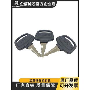 700 512 308 3开门点火钥匙 1430R 1023 820 挖掘机配件加藤HD307