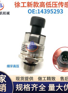 挖掘机配件徐工新款XE135D 215DA 370DK液压泵高压传感器14395293