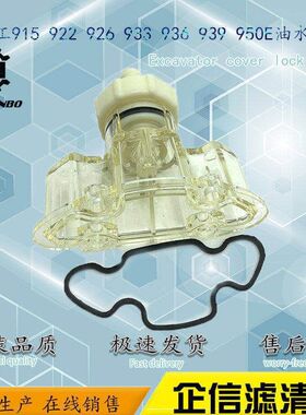 柳工LC915 922 926 933 936 939 950E油水分离器滤杯油水杯滤清器