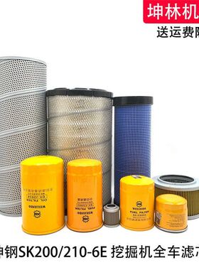 神钢SK200/210-6E挖掘机机柴油空气格风格液压进回油先导管路滤芯