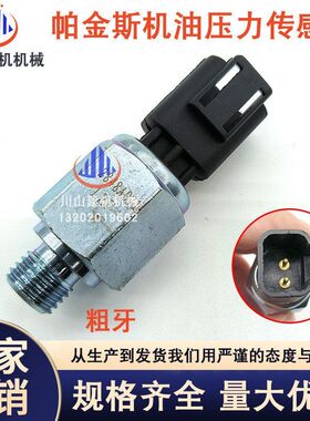 挖掘机帕金斯403C 404D 185246290 237-4894发动机机油压力传感器