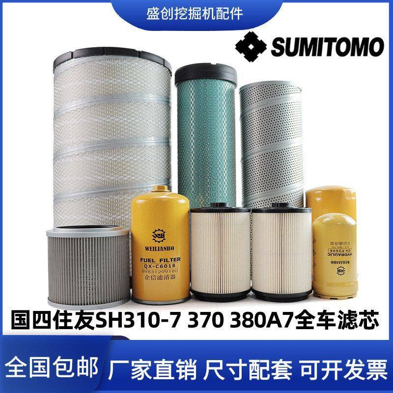 挖掘机住友310A7 370 380-7机油滤芯柴油空气油水纸柴液压回油格,五金/工具,挖掘机,淘宝优惠券,粉丝福利购,淘宝优惠卷