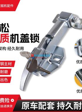 挖掘机机盖后盖锁适用小松PC100 120 130 200 220 300-5发动机盖