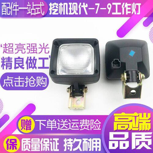 挖掘机配件现代大灯60/80/110/150/215/225/VS-7-9工具箱灯工作灯