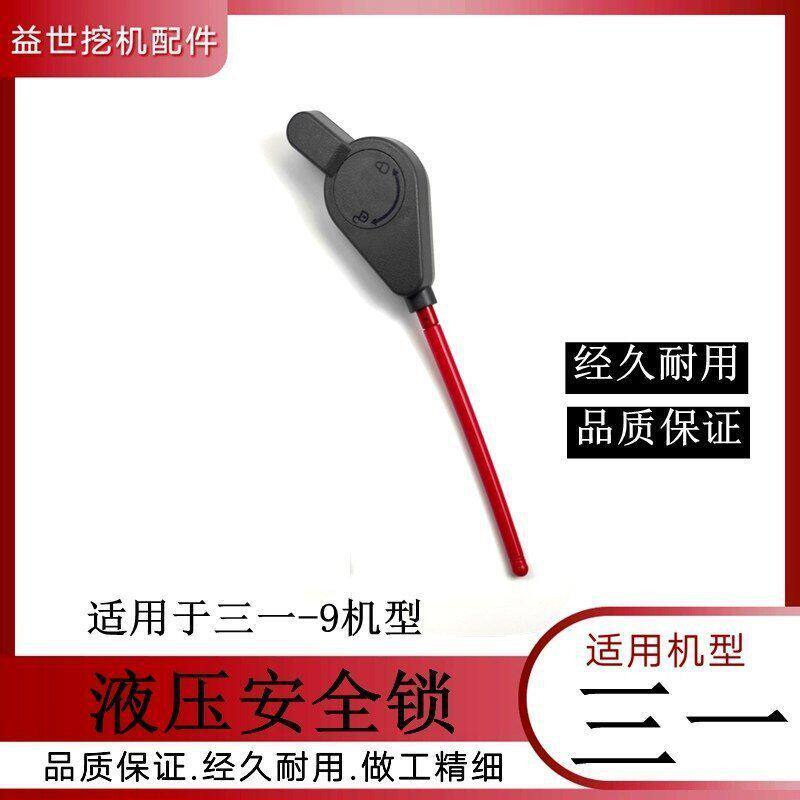 三一挖掘机55 65 75 135 215-9扛九驾驶室配件液压操作手柄安全锁