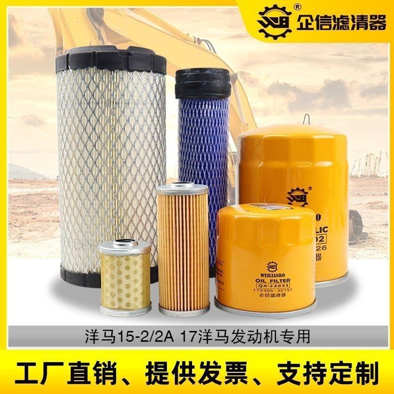 小型挖掘机洋马VIO15 17机油柴油液压油空气滤芯微挖保养配件