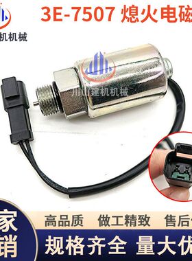挖掘机配件装载机反铲416B 426B 428B 436B 438B的电磁阀3E-7507