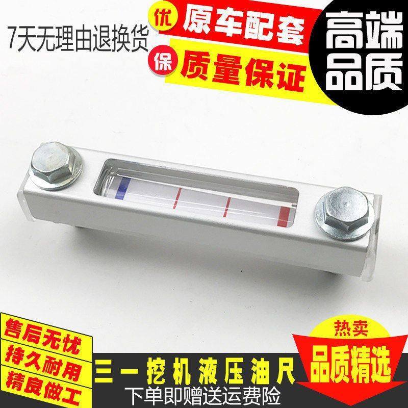 挖掘机配件 三一SY215/235/135/205-8-9液压油标尺量油尺计油位尺,五金/工具,挖掘机,淘宝优惠券,粉丝福利购,淘宝优惠卷