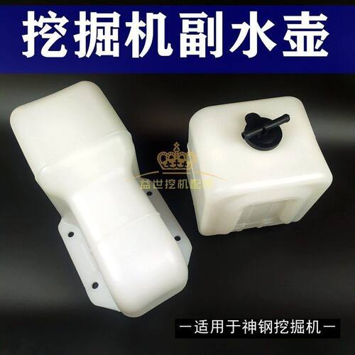 挖掘机神钢75 135 200 210 250-8超八-6E付水壶小副水箱勾机