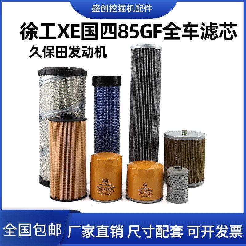 国四徐工XE85GF久保田挖掘机机油滤芯柴油空气油水格液压回油配件,五金/工具,挖掘机,淘宝优惠券,粉丝福利购,淘宝优惠卷