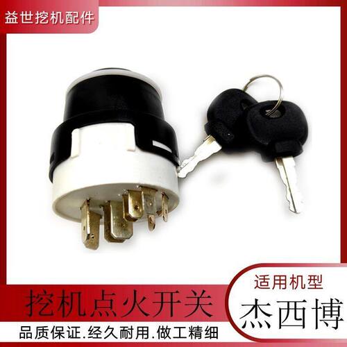 挖掘机杰西博启起动点火开关JCB200 205 260 290勾沟机电门锁钥匙
