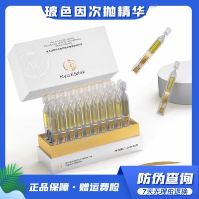 玻色因胶原多肽致臻次抛精华液