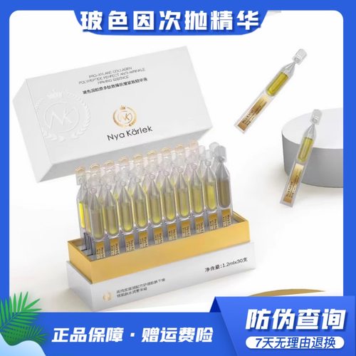 玻色因胶原多肽致臻次抛精华液