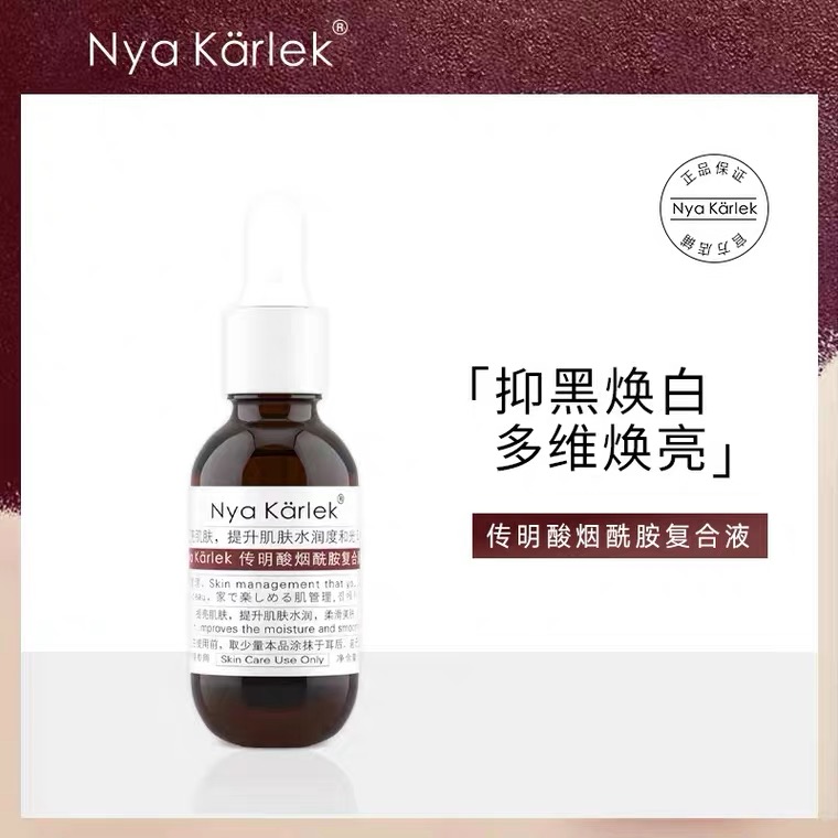 NyaKarlek原液瑞典皮肤管理抑制