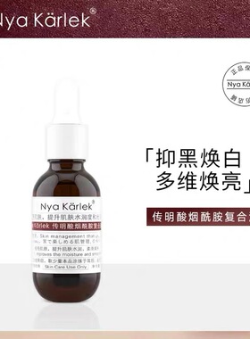 NyaKarlek原液瑞典皮肤管理抑制