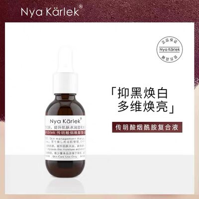 NyaKarlek原液瑞典皮肤管理抑制