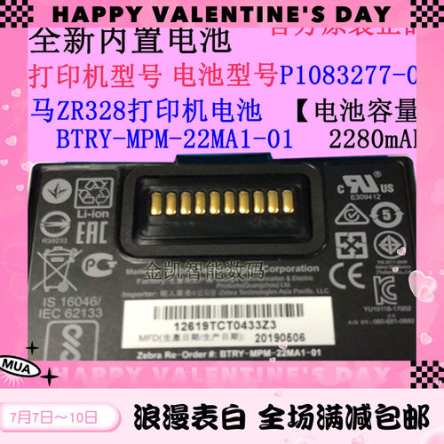 斑马ZR328ZQ320打印机电池