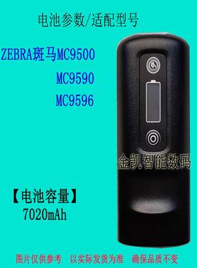 原装适用 ZEBRA斑马MC9500 MC9590 MC9596扫描枪电池82-111636-04