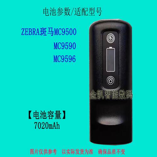 ZEBRAMC9590电池82-111636-04
