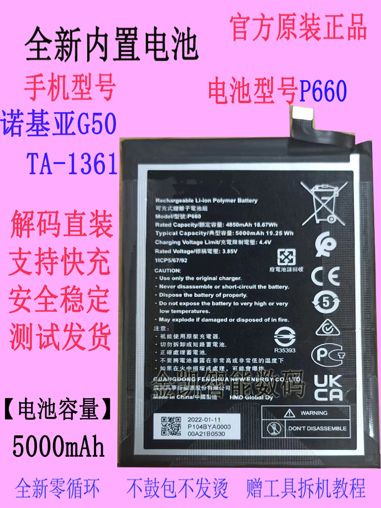 适用于NOKIA诺基亚G50 TA-1361 5G版手机电池P660智能原装原厂