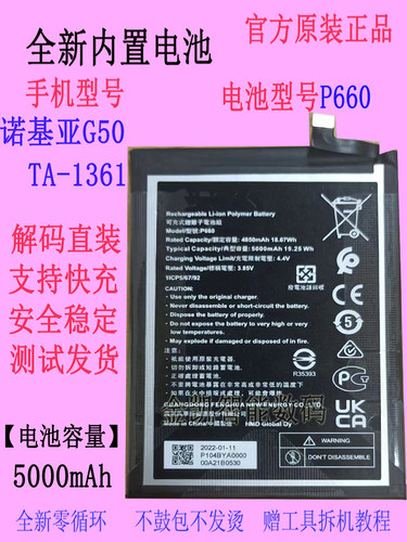 原装诺基亚TA-1361手机电池P660