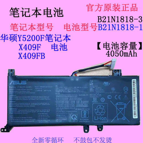 适用ASUS华硕 Y5200F X409F X409FB B21N1818-1/3 笔记本内置电池