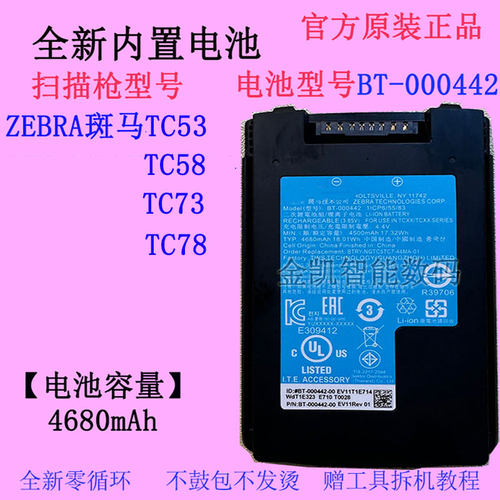 ZEBRA斑马TC53TC58扫描器电池