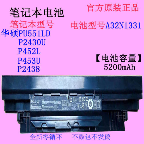 华硕PU551LD笔记本电池A32N1331