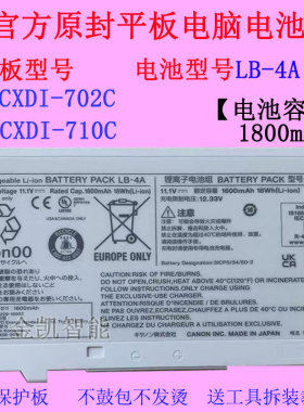 原装Canon佳能Radiography-CXDI-702 CXDI-710C医疗平板电池LB-4A