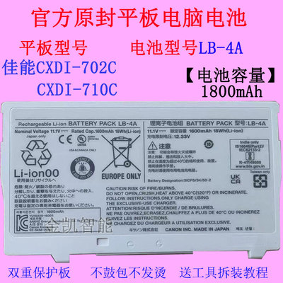 Canon佳能CXDI-710C医疗平板电池