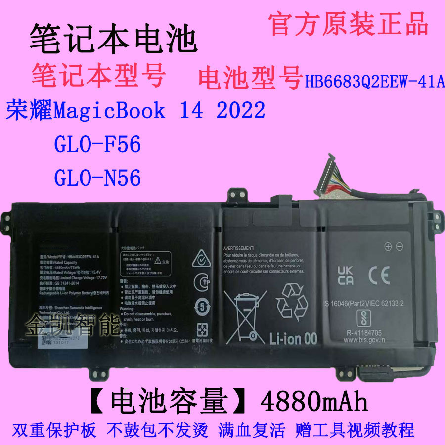 原装荣耀MagicBook14 2022GLO-F56/N56笔记本电池HB6683Q2EEW-41A