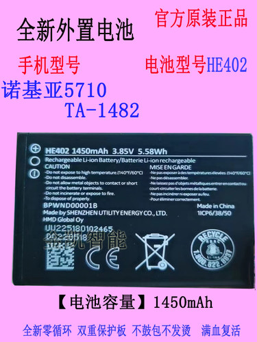 NOKIA诺基亚5710手机电池HE402