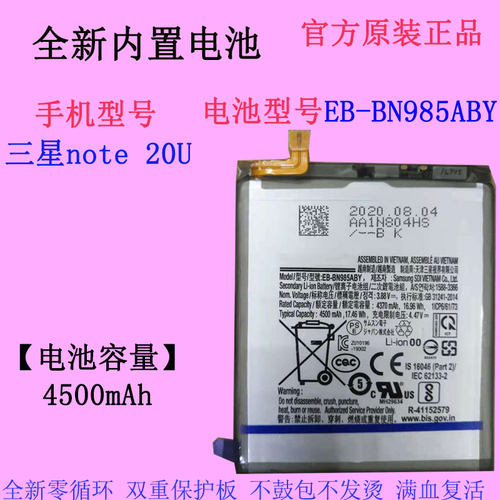 原装三星Note20ultra手机电池