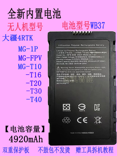 大疆WB37无人机电池MG-1P/T40