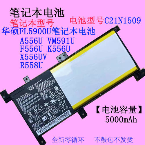 华硕R558U笔记本电池C21N1509