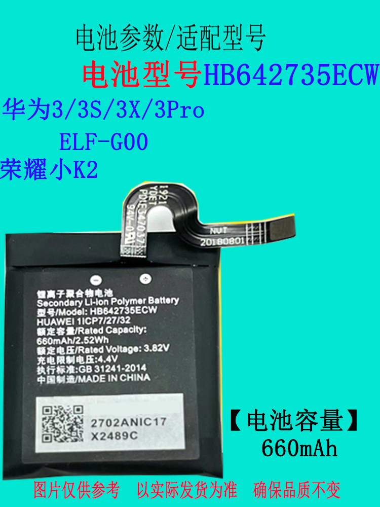 适用华为荣耀小k2 elf-g00儿童手表3s/x 3pro电池hb642735ecw原装