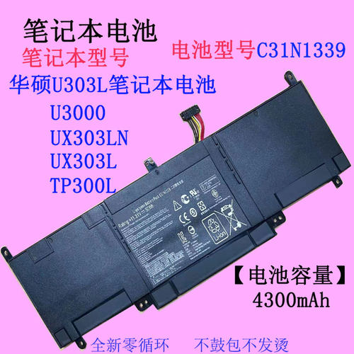 华硕UX303LN笔记本电池C31N1339