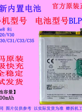 适用Realme8 8i电池 真我C30/C31/C33/C35/V20/V30手机电池BLP877