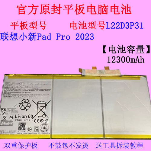 联想平板电脑电池小新PadPro