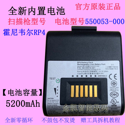 霍尼韦尔RP4电池50138010-001