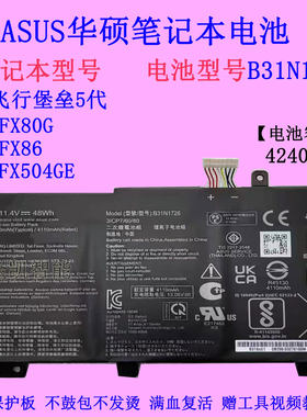 华硕FX95GT笔记本电池B31N1726