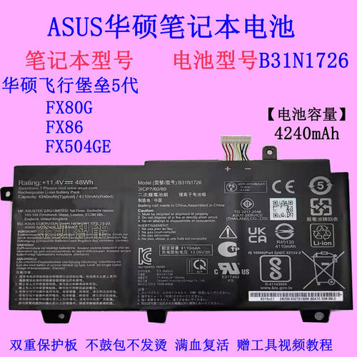 华硕FX95GT笔记本电池B31N1726