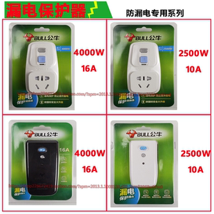 公牛漏电保护插头电热水器水龙头防漏电保护器漏保插座防触电开关