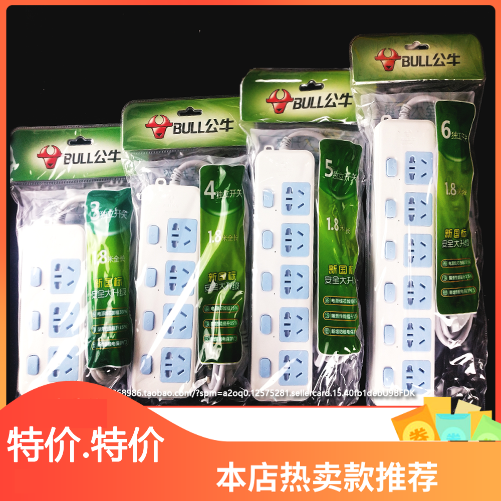 公牛带线插排插座面板家用多孔5位独立开关315电源接线板3米5米排