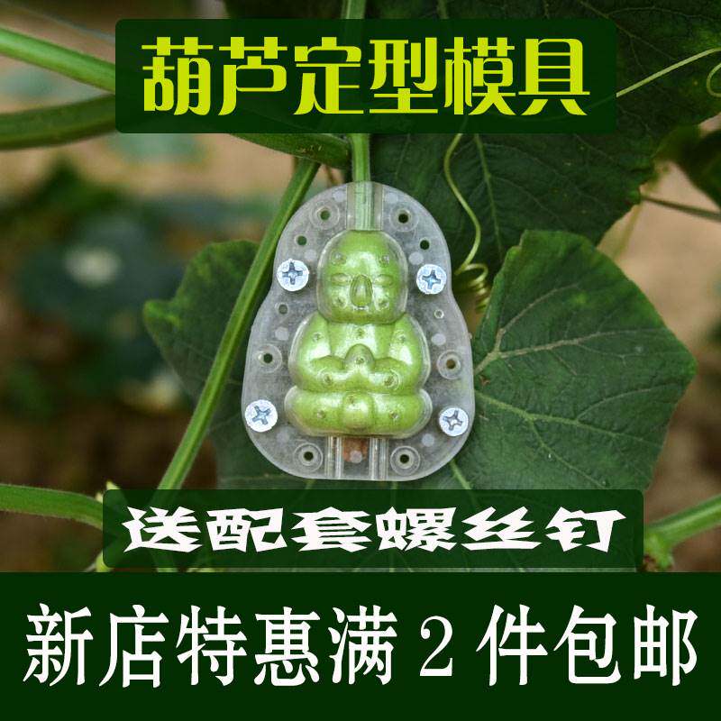 .大葫芦定型模具水果造型模子人参果生长模型磨具塑料成型套模器