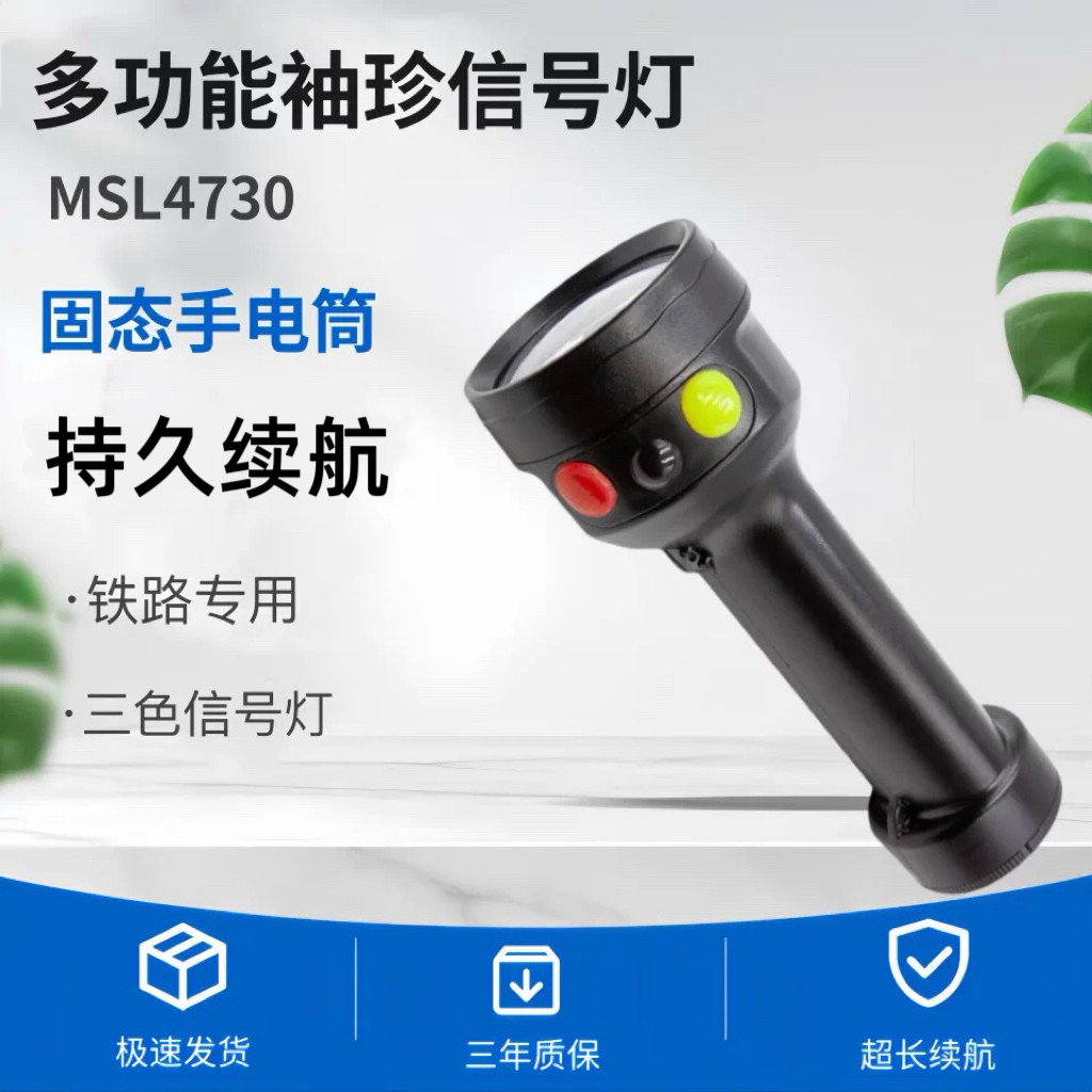 海洋王MSL4730/LT多功能防爆袖珍三色信号灯JW7510固态强光手电筒