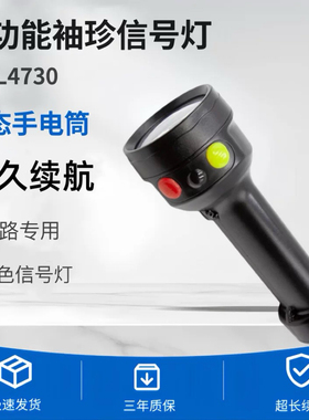 海洋王MSL4730/LT多功能防爆袖珍三色信号灯JW7510固态强光手电筒