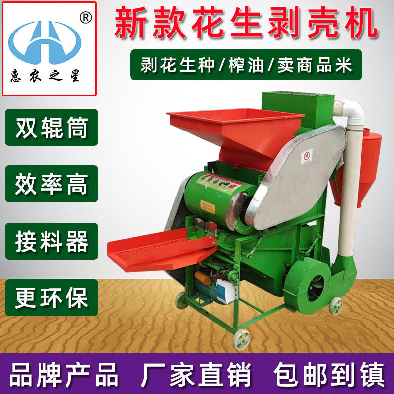 新款双辊筒复脱式花生种剥壳机油坊家用小型花生去壳机种子剥壳机